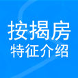 按揭房