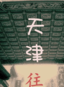 博弘