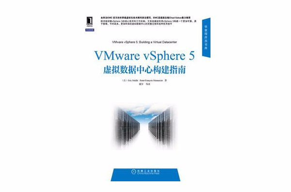 VMware vSphere 5虛擬數據中心構建指南