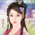 慕沛靈 慕沛靈