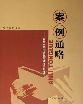 案例通略 案例通略