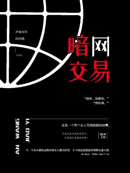 暗網交易 暗網交易