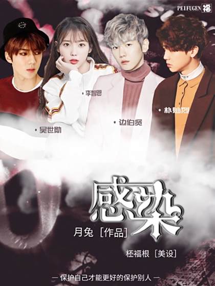 EXO-感染_d753