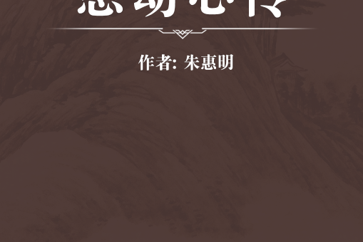 慈幼心傳 慈幼心傳