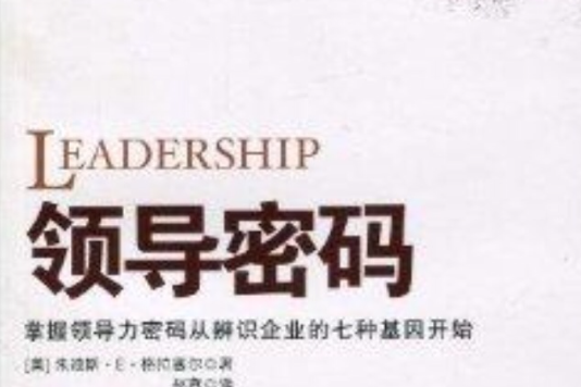 領導密碼 領導密碼
