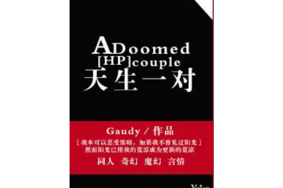 HP天生一對 HP天生一對