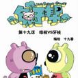 牙枝 牙枝