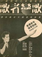 譚詠麟 譚詠麟