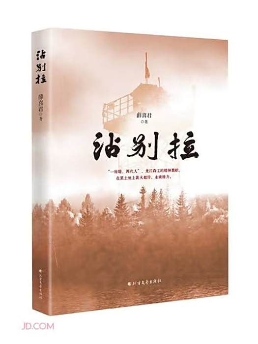 沾別拉 沾別拉