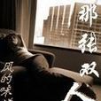 那張雙人床 那張雙人床