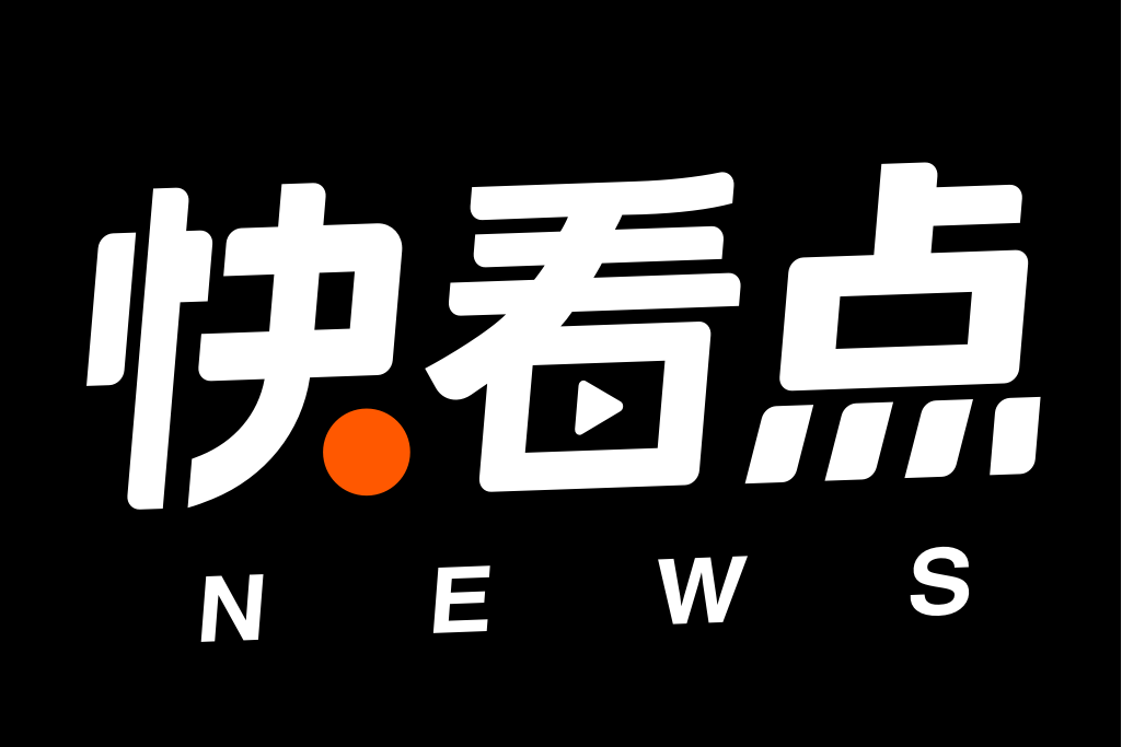 快看點 快看點