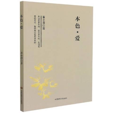 本色·愛 本色·愛