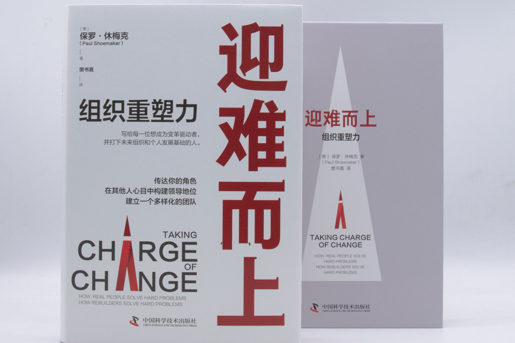 迎難而上(2022年中國科學技術出版社出版的圖書) 迎難而上(2022年中國科學技術出版社出版的圖書)