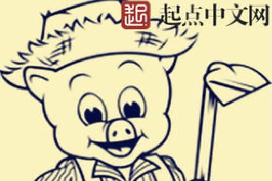無敵神鋤 無敵神鋤