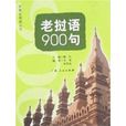 寮語900句 寮語900句