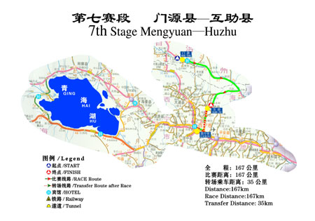 第3屆環青海湖國際公路腳踏車賽