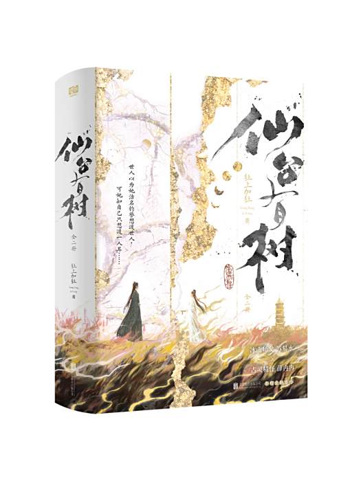 仙台有樹(2025年北京聯合出版有限公司出版的圖書) 仙台有樹(2025年北京聯合出版有限公司出版的圖書)