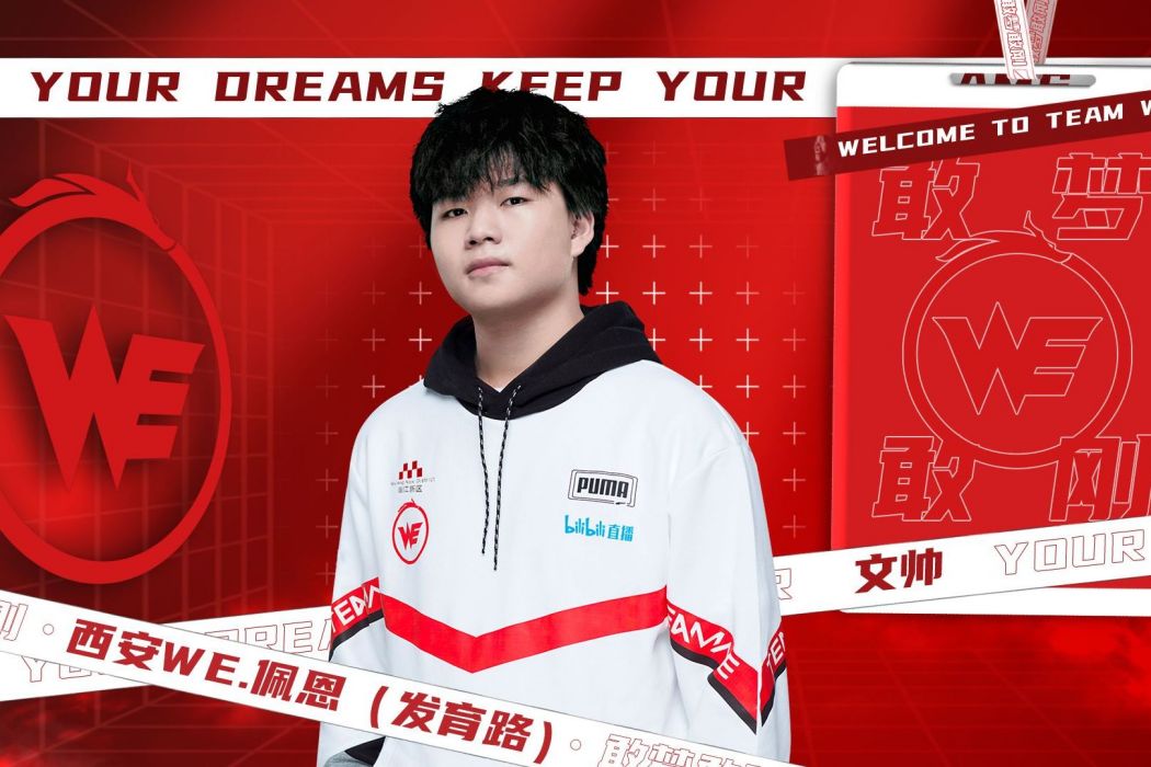 文帥(《王者榮耀》電子競技職業選手) 文帥(《王者榮耀》電子競技職業選手)
