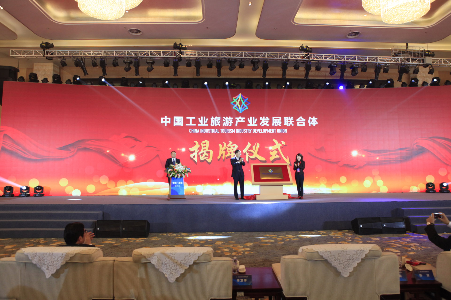 中國工業旅遊產業發展聯合體