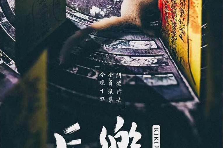 長樂村(恐怖類劇本) 長樂村(恐怖類劇本)
