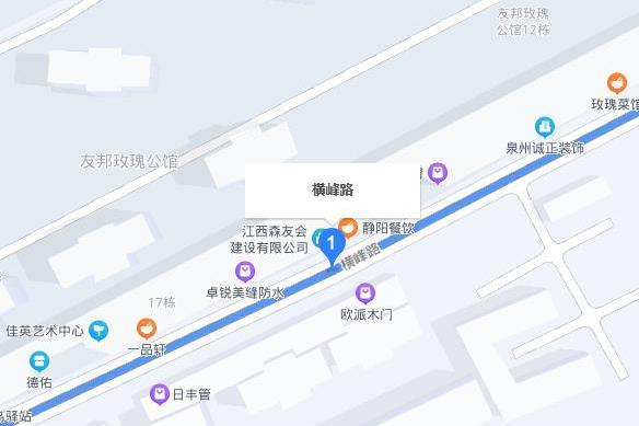 橫峰路