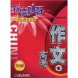 作文高考 作文高考