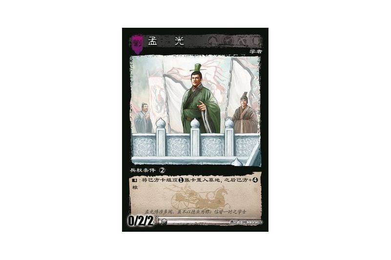 孟光(遊戲《三國智》鼎足-歸神版本GS110號卡牌) 孟光(遊戲《三國智》鼎足-歸神版本GS110號卡牌)