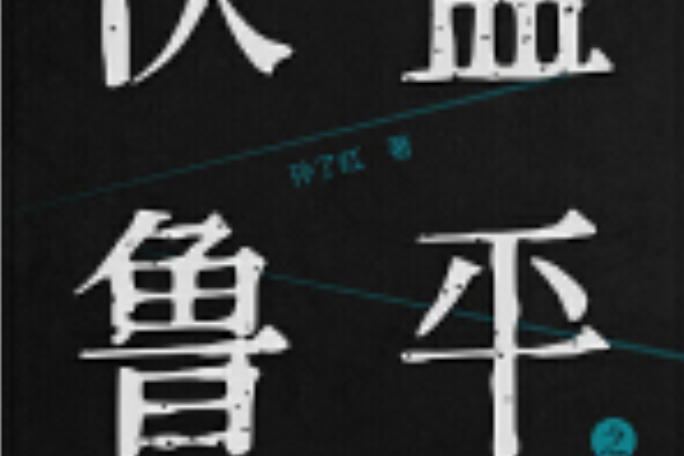 竊齒記 竊齒記