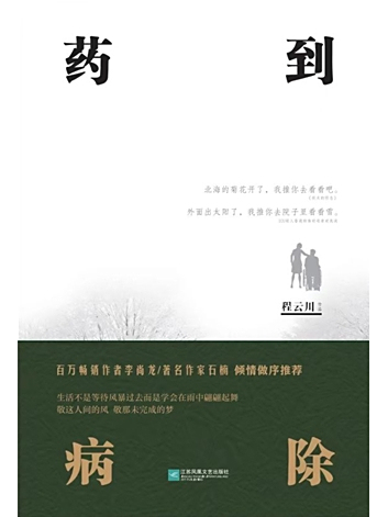 藥到病除(書籍) 藥到病除(書籍)