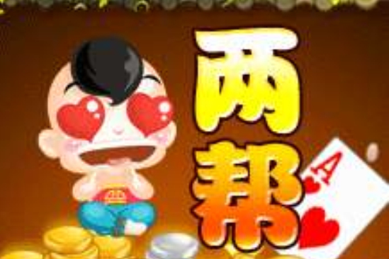 兩幫 兩幫
