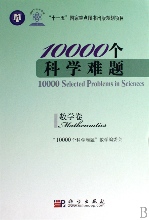 《數學卷》收錄難題250個