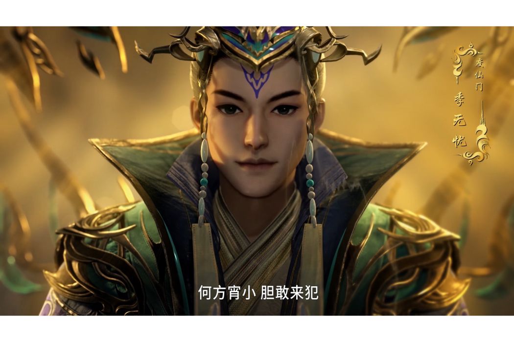 季無憂 季無憂