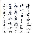 題八詠樓 題八詠樓