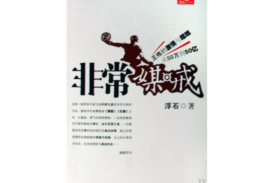 非常媒戒 非常媒戒