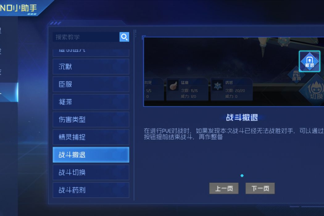 戰鬥撤退 戰鬥撤退