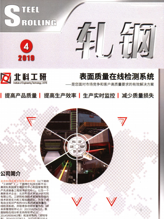 軋鋼(中國鋼研科技集團有限公司主辦的期刊) 軋鋼(中國鋼研科技集團有限公司主辦的期刊)
