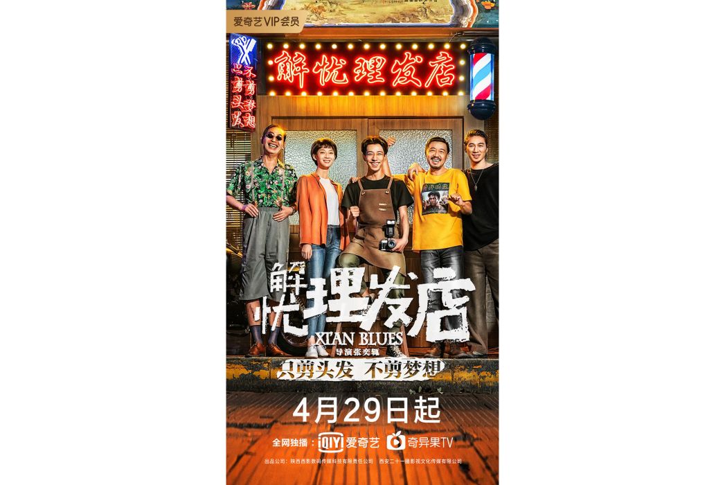 解憂理髮店 解憂理髮店