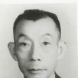 王夢古