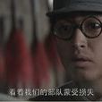 張楚(《雪豹》中的人物) 張楚(《雪豹》中的人物)