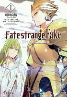 Fate/strange fake(成田良悟所著的小說)