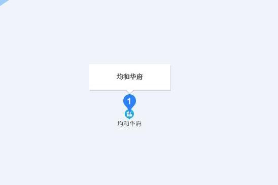 均和華府 均和華府