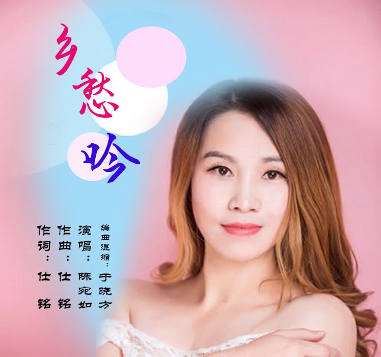 鄉愁吟 鄉愁吟