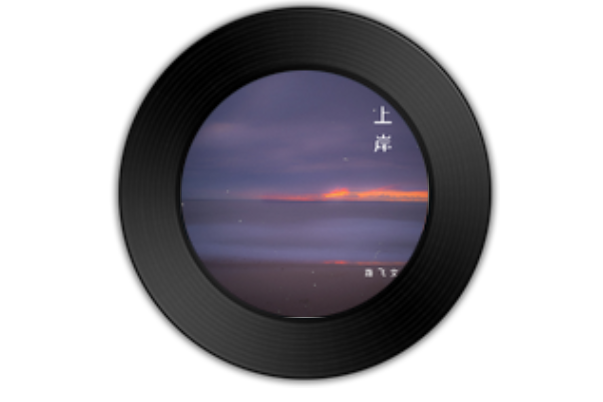 上岸(路飛文演唱歌曲) 上岸(路飛文演唱歌曲)
