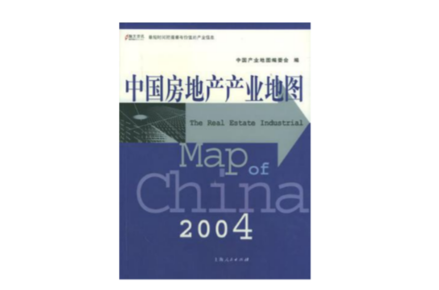 中國房地產產業地圖2004