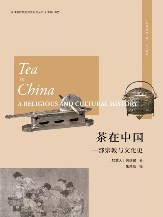 茶在中國 茶在中國