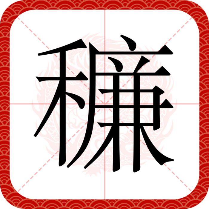 䆂 䆂