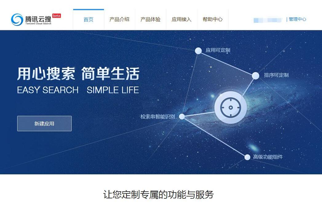 騰訊雲搜 騰訊雲搜