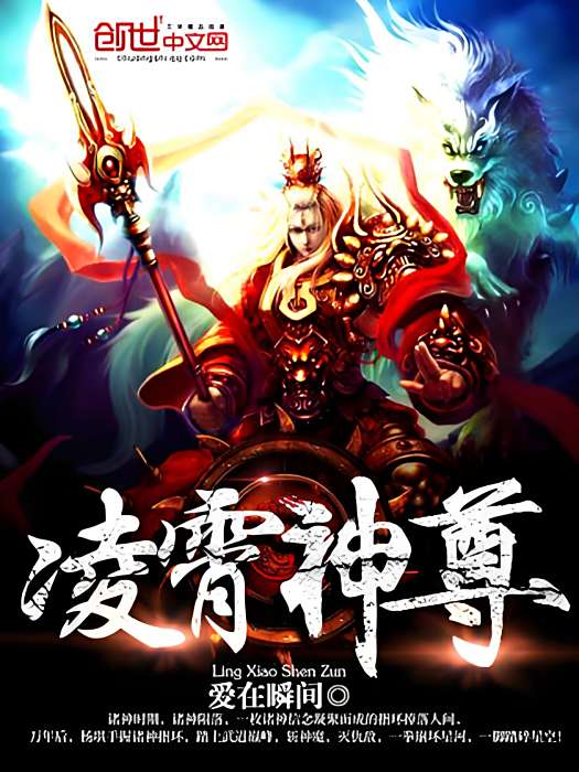 凌霄神尊 凌霄神尊