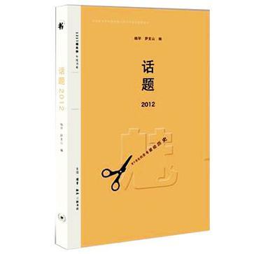 話題2012 話題2012