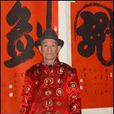 賀祥(當代畫家) 賀祥(當代畫家)